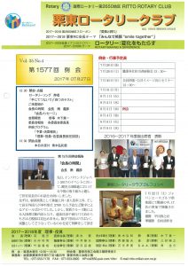 7月２７日　例会報告