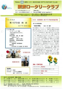 8月１０日家族移動例会