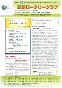 ９月２８日例会報告