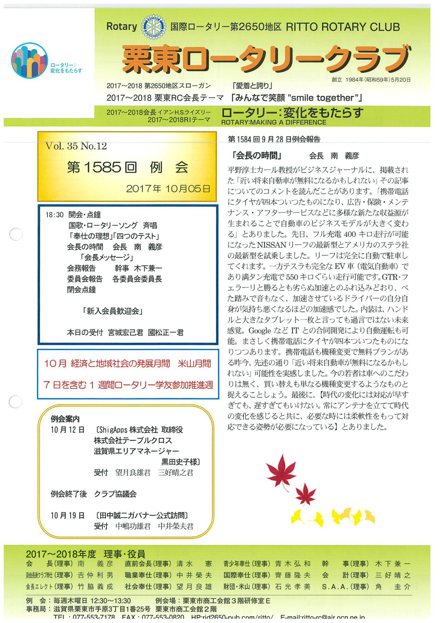 10月5日（木）例会報告