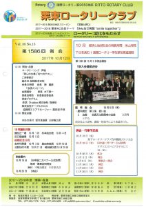 10月12日（木）例会報告