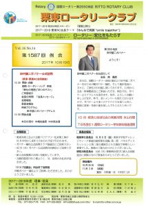 10月19日　例会報告