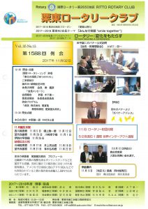 １１月２日　例会報告