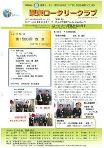 １１月９日例会報告