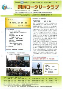 １１月１６日例会報告