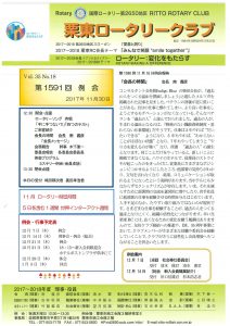 １１月３０日例会報告