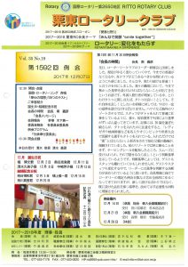 １２月７日例会報告