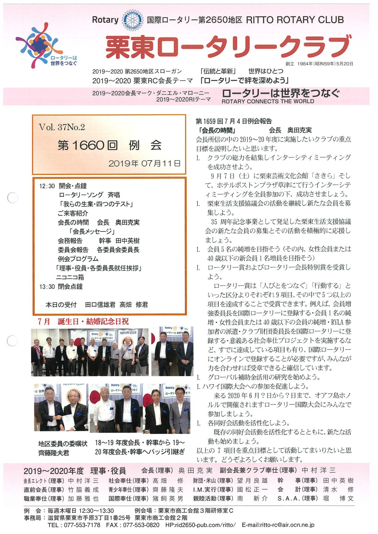 ７月１１日例会報告