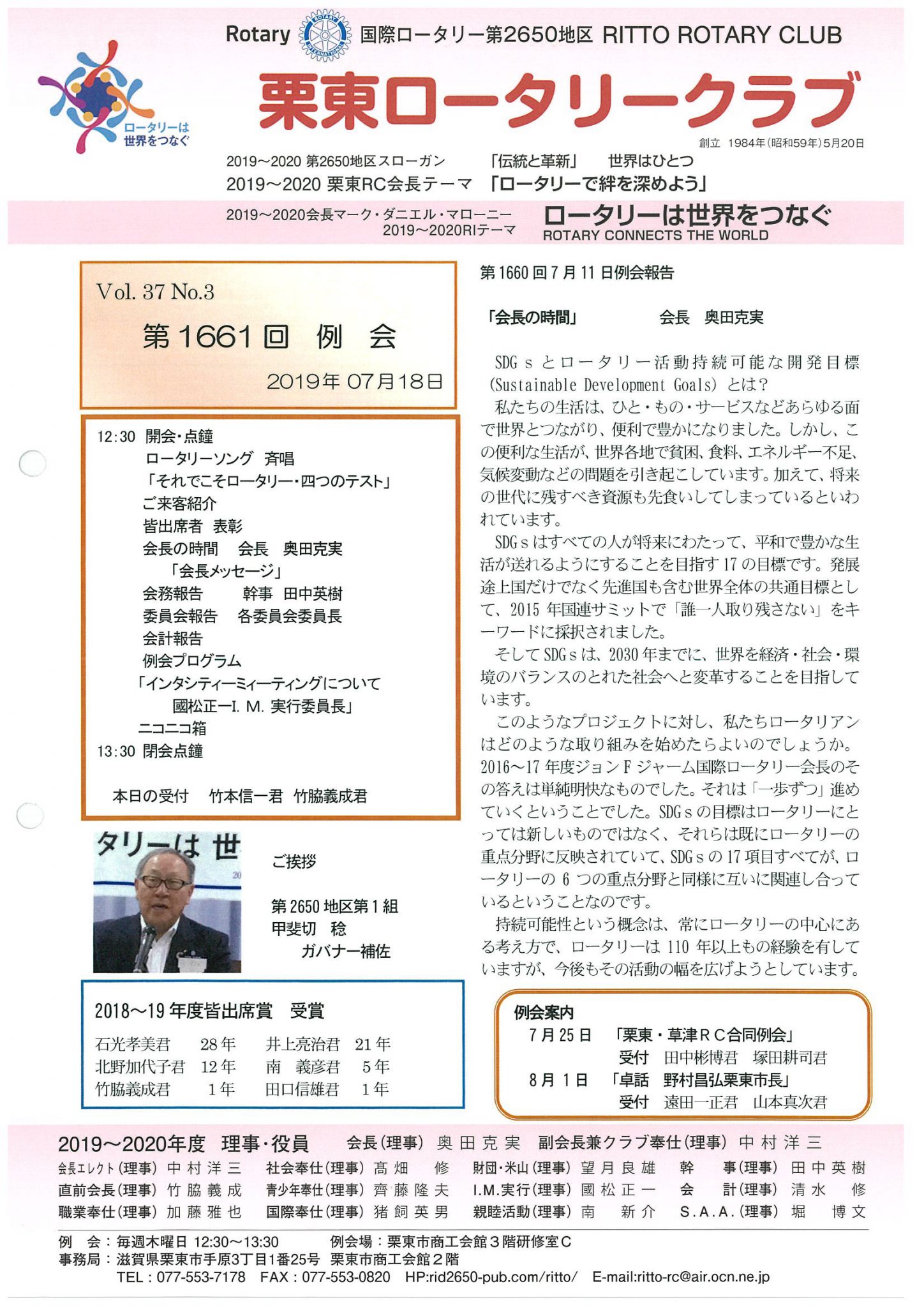 ７月１８日例会報告