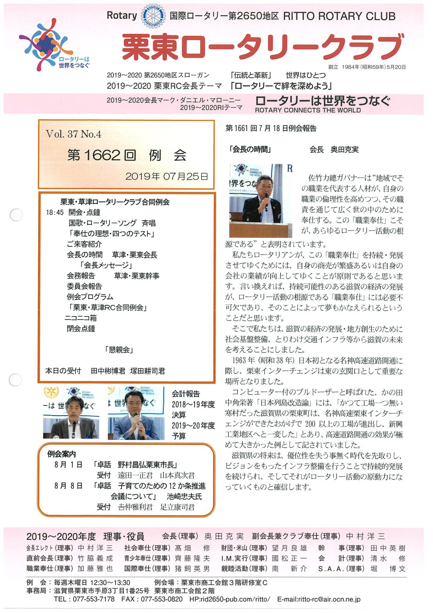 ７月２５日例会報告