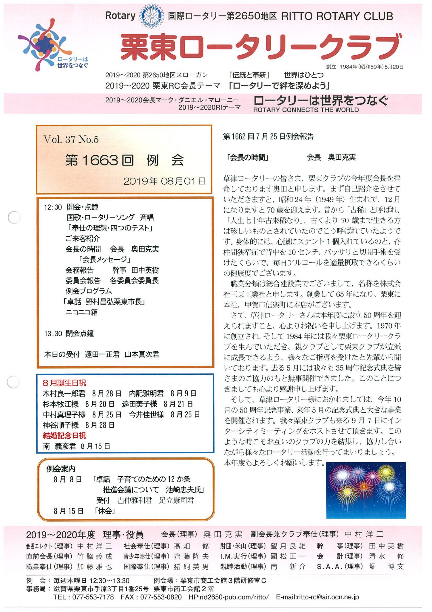 ８月１日例会報告