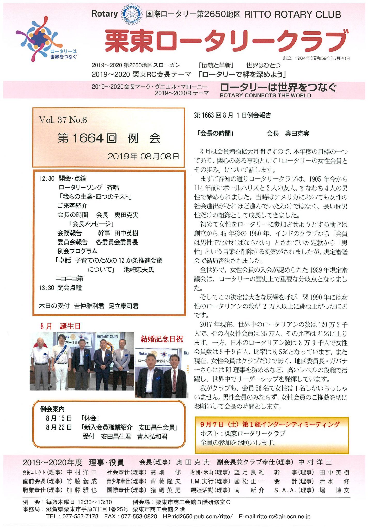 ８月８日例会報告