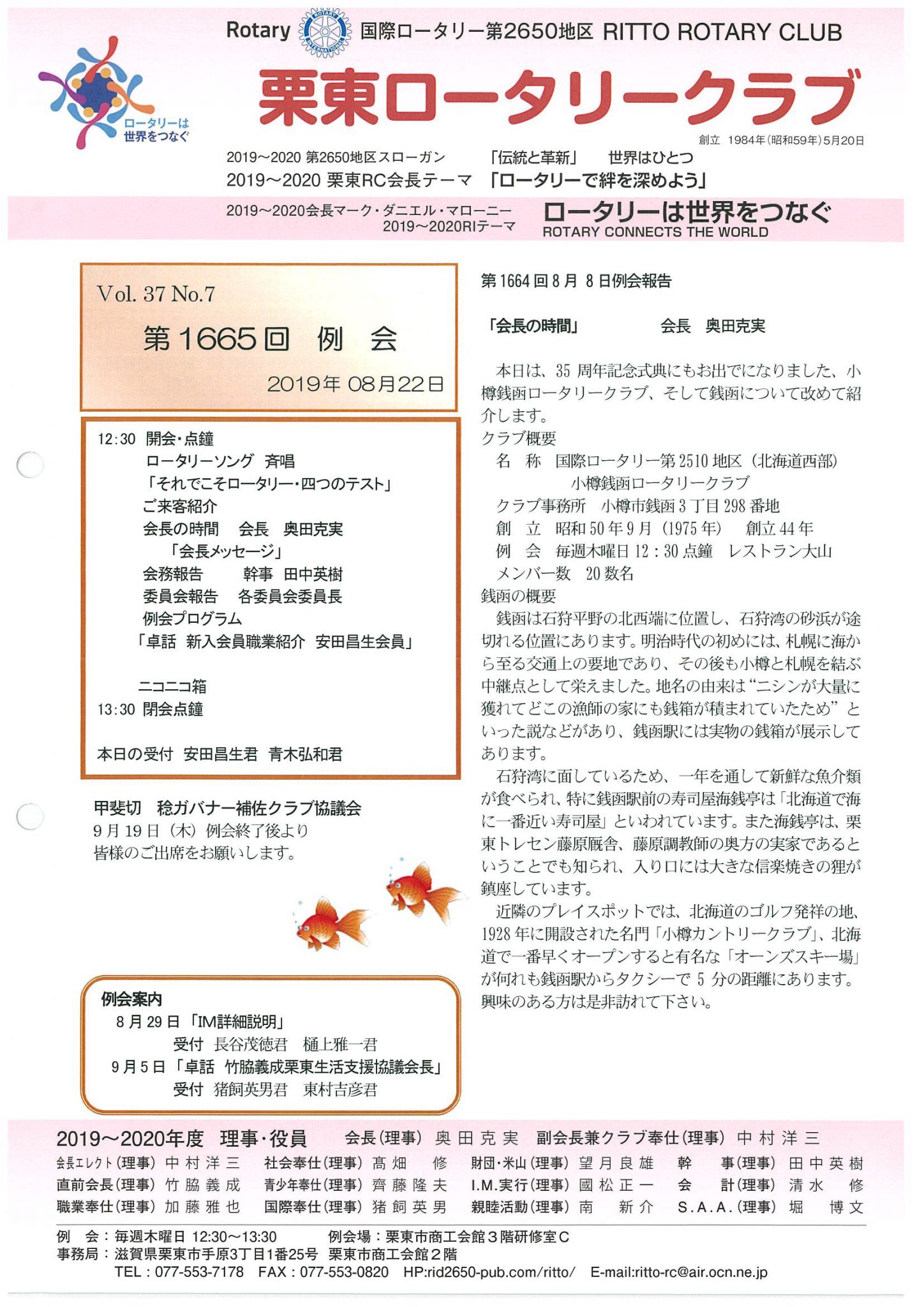 ８月２２日例会報告