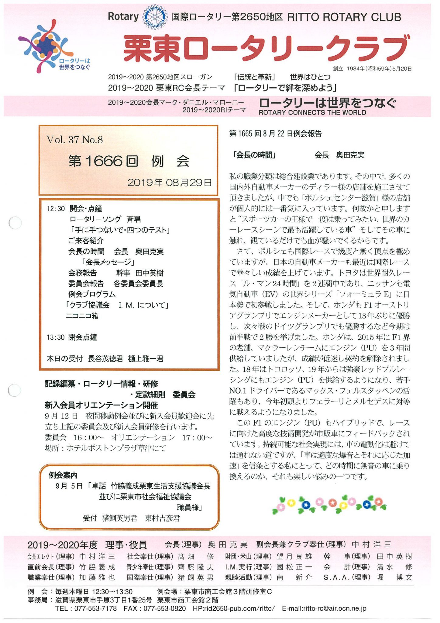 ８月２９日例会報告