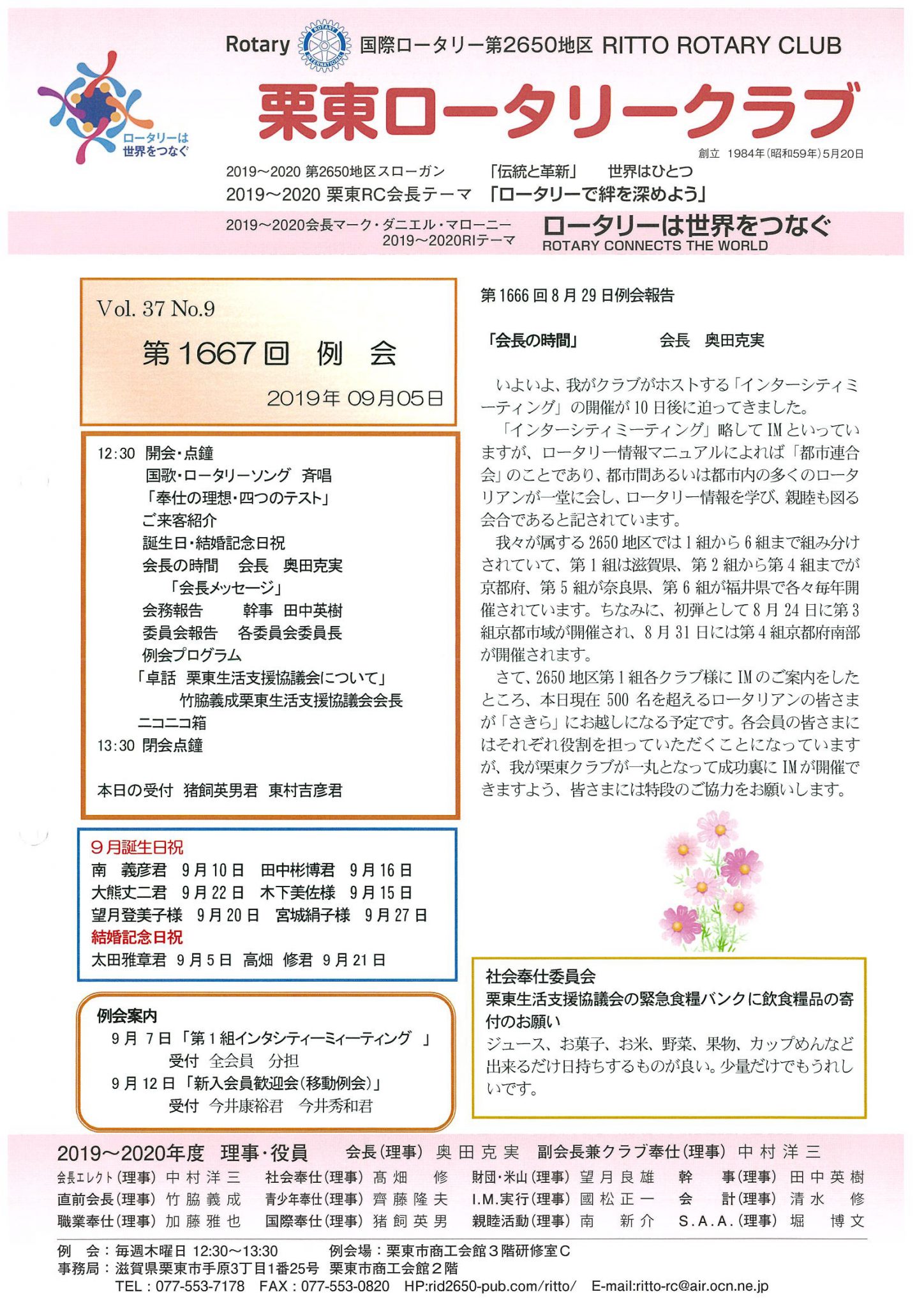 ９月５日例会報告