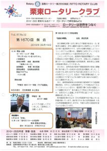 ９月１９日例会報告