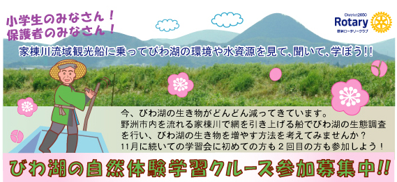 3/25びわ湖の環境学習クルーズ②に参加の小学生募集中！