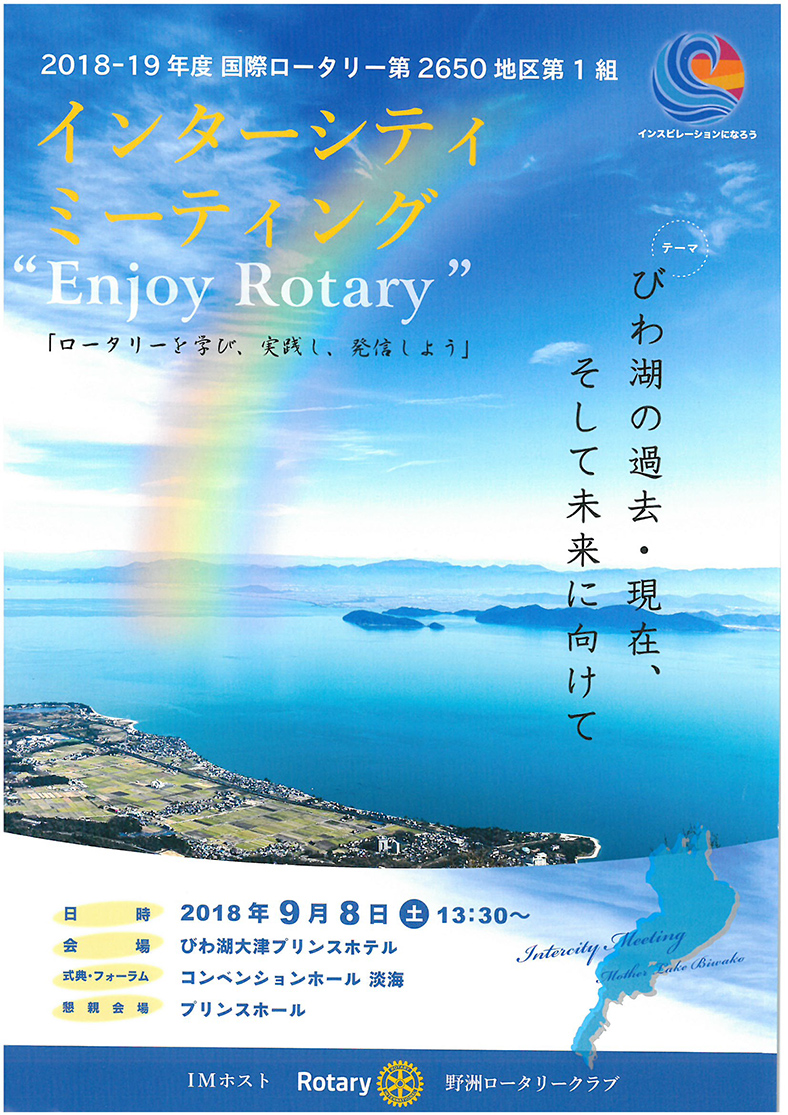 第１組ＩＭ､びわ湖の過去、現在、そして未来に向けて・・・