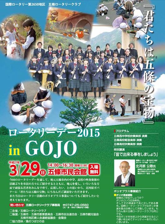 ロータリーデーのお知らせ