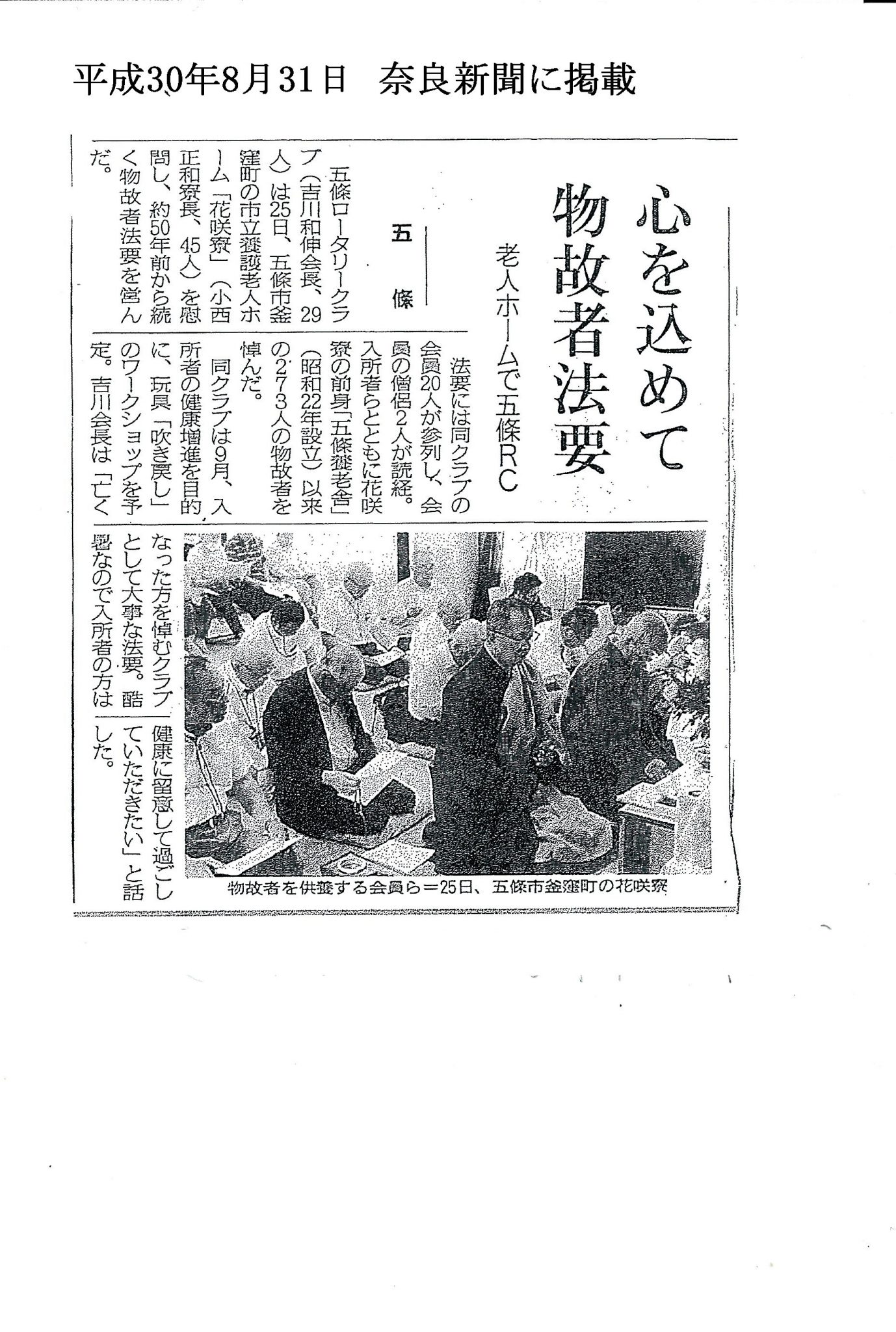 五條市営花咲寮の物故者法要