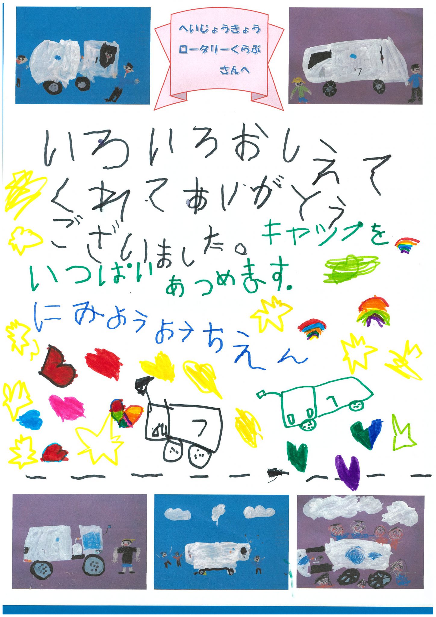 ゴミの分別などの環境教育及びポリオ根絶活動に関する出前授業