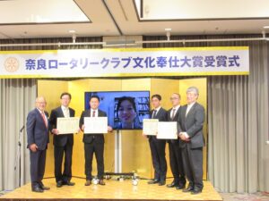 奈良ロータリークラブ文化奉仕大賞授賞式
