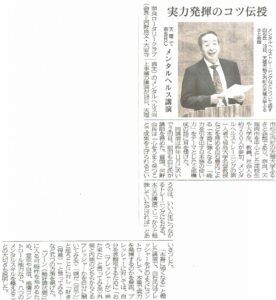 メンタルヘルス向上事業「夢を叶えるコツ」・「本番に強くなる」